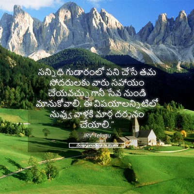 Picture 05 - సంఖ్యాకాండం 8:26 TELIRV - సన్నిధి గుడారంలో - Bible Verse Picture