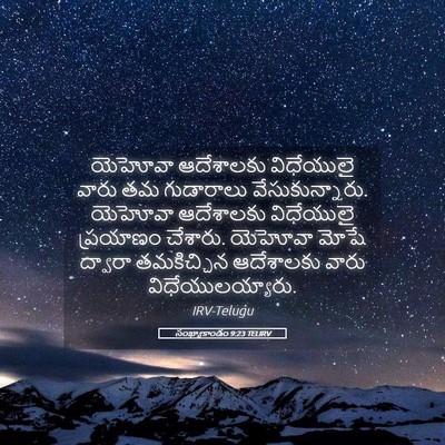 Picture 05 - సంఖ్యాకాండం 9:23 TELIRV - యెహోవా ఆదేశాలకు - Bible Verse Picture