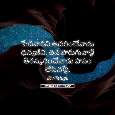 Picture 05 - సామెత 14:21 TELIRV - పేదవారిని - Bible Verse Picture