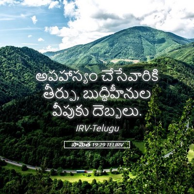 Picture 05 - సామెత 19:29 TELIRV - అపహాస్యం - Bible Verse Picture