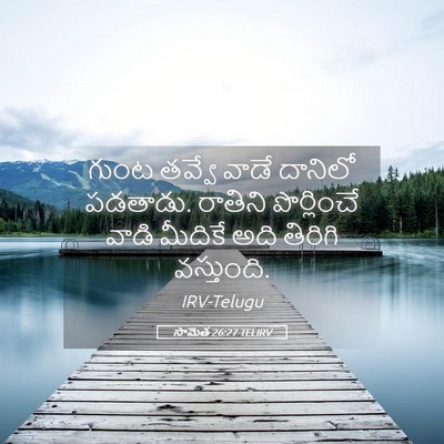 Picture 05 - సామెత 26:27 TELIRV - గుంట తవ్వే వాడే - Bible Verse Picture
