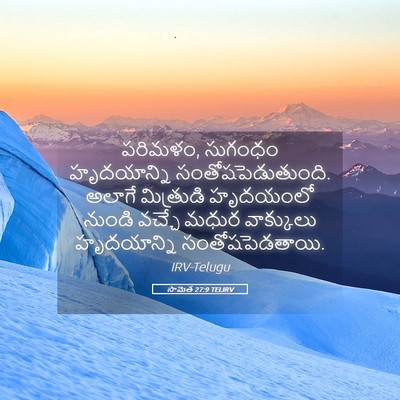 Picture 05 - సామెత 27:9 TELIRV - పరిమళం, సుగంధం - Bible Verse Picture