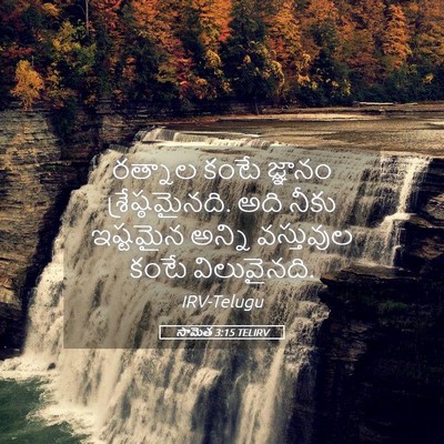 Picture 05 - సామెత 3:15 TELIRV - రత్నాల కంటే - Bible Verse Picture