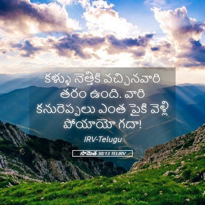 Picture 05 - సామెత 30:13 TELIRV - కళ్ళు నెత్తికి - Bible Verse Picture
