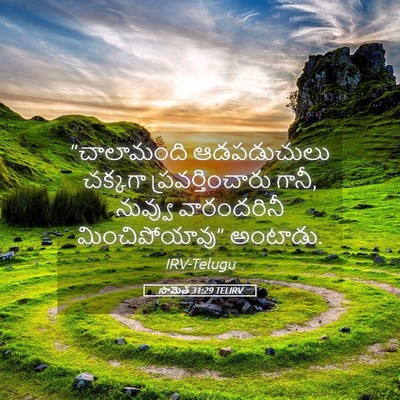 Picture 05 - సామెత 31:29 TELIRV - “చాలామంది - Bible Verse Picture