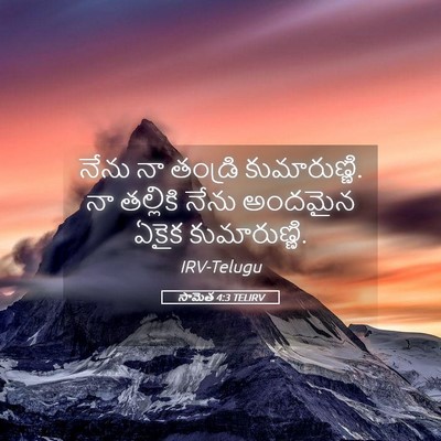 Picture 05 - సామెత 4:3 TELIRV - నేను నా తండ్రి - Bible Verse Picture