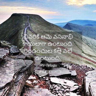 Picture 05 - సామెత 5:4 TELIRV - చివరికి ఆమె - Bible Verse Picture
