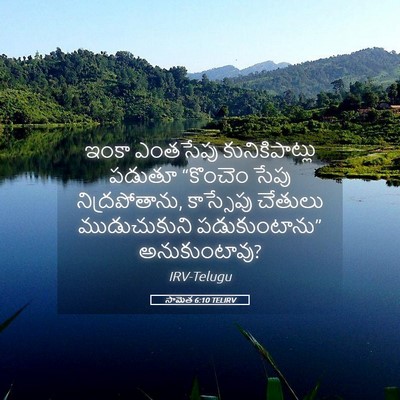 Picture 05 - సామెత 6:10 TELIRV - ఇంకా ఎంతసేపు - Bible Verse Picture