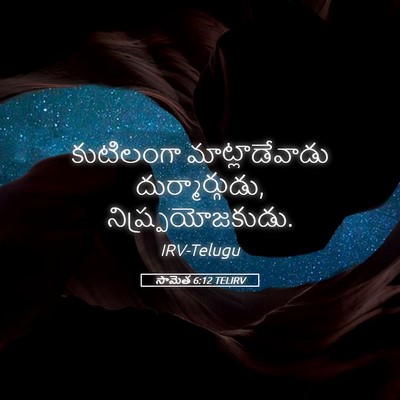 Picture 05 - సామెత 6:12 TELIRV - కుటిలంగా - Bible Verse Picture