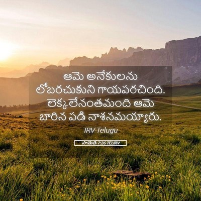Picture 05 - సామెత 7:26 TELIRV - ఆమె అనేకులను - Bible Verse Picture