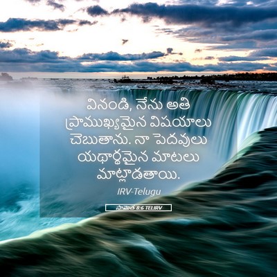Picture 05 - సామెత 8:6 TELIRV - వినండి, నేను అతి - Bible Verse Picture