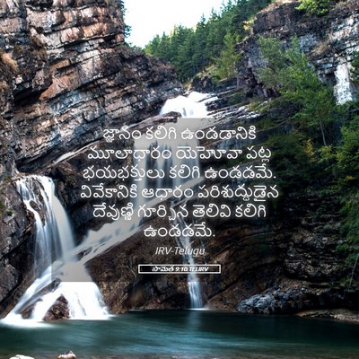 Picture 05 - సామెత 9:10 TELIRV - జ్ఞానం కలిగి - Bible Verse Picture