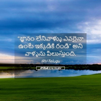 Picture 05 - సామెత 9:16 TELIRV - “జ్ఞానం - Bible Verse Picture