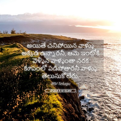 Picture 05 - సామెత 9:18 TELIRV - అయితే చనిపోయిన - Bible Verse Picture