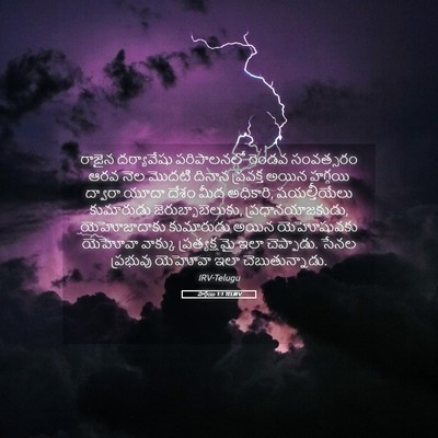 Picture 05 - హగ్గయి 1:1 TELIRV - రాజైన దర్యావేషు - Bible Verse Picture