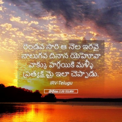 Picture 05 - హగ్గయి 2:20 TELIRV - రెండవ సారి ఆ నెల - Bible Verse Picture