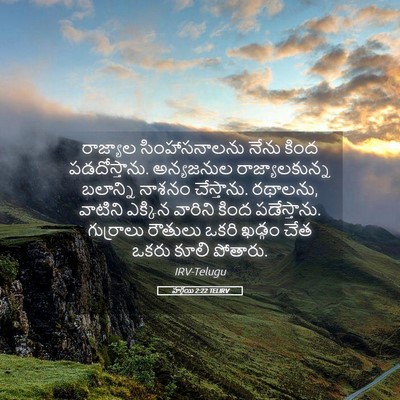 Picture 05 - హగ్గయి 2:22 TELIRV - రాజ్యాల - Bible Verse Picture