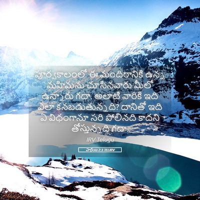 Picture 05 - హగ్గయి 2:3 TELIRV - పూర్వకాలంలో ఈ - Bible Verse Picture