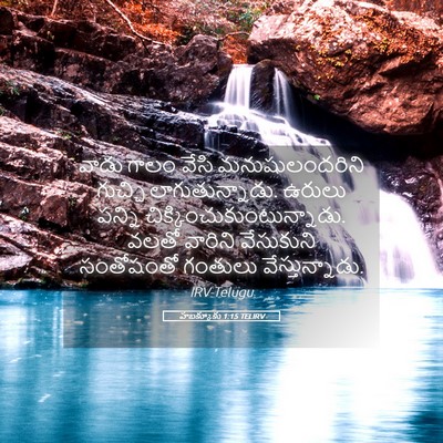 Picture 05 - హబక్కూకు 1:15 TELIRV - వాడు గాలం వేసి - Bible Verse Picture