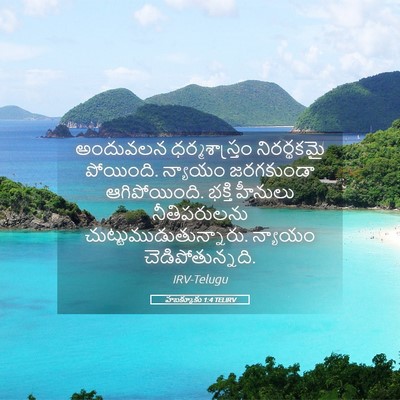 Picture 05 - హబక్కూకు 1:4 TELIRV - అందువలన - Bible Verse Picture
