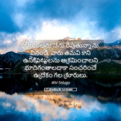 Picture 05 - హబక్కూకు 1:6 TELIRV - కల్దీయులను నేను - Bible Verse Picture