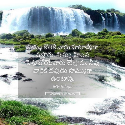 Picture 05 - హబక్కూకు 2:7 TELIRV - పళ్ళు కొరికే వారు - Bible Verse Picture