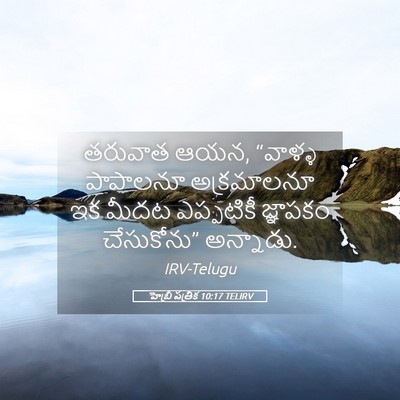 Picture 05 - హెబ్రీ పత్రిక 10:17 TELIRV - తరువాత ఆయన, “వాళ్ళ - Bible Verse Picture
