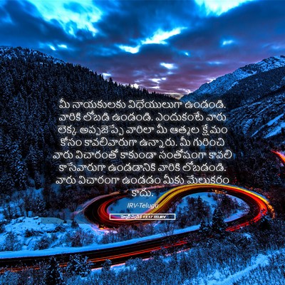 Picture 05 - హెబ్రీ పత్రిక 13:17 TELIRV - మీ నాయకులకు - Bible Verse Picture