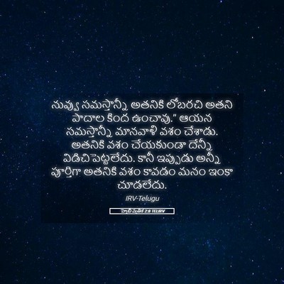 Picture 05 - హెబ్రీ పత్రిక 2:8 TELIRV - నువ్వు సమస్తాన్నీ - Bible Verse Picture