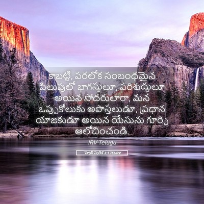 Picture 05 - హెబ్రీ పత్రిక 3:1 TELIRV - కాబట్టి, పరలోక - Bible Verse Picture