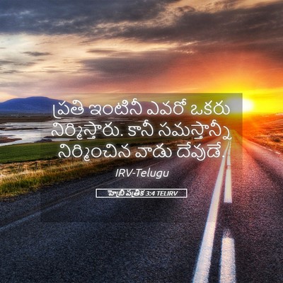 Picture 05 - హెబ్రీ పత్రిక 3:4 TELIRV - ప్రతి ఇంటినీ ఎవరో - Bible Verse Picture
