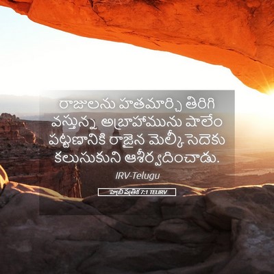 Picture 05 - హెబ్రీ పత్రిక 7:1 TELIRV - రాజులను హతమార్చి - Bible Verse Picture