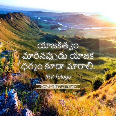 Picture 05 - హెబ్రీ పత్రిక 7:12 TELIRV - యాజకత్వం - Bible Verse Picture