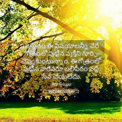 Picture 05 - హెబ్రీ పత్రిక 7:13 TELIRV - ప్రస్తుతం ఈ - Bible Verse Picture