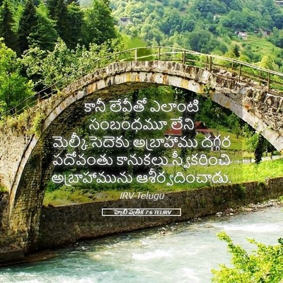 Picture 05 - హెబ్రీ పత్రిక 7:6 TELIRV - కానీ లేవీతో - Bible Verse Picture