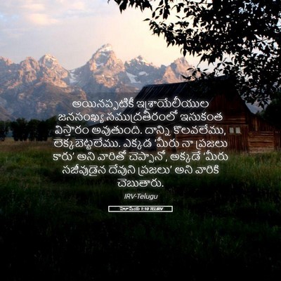 Picture 05 - హోషేయ 1:10 TELIRV - అయినప్పటికీ - Bible Verse Picture