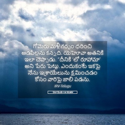 Picture 05 - హోషేయ 1:6 TELIRV - గోమెరు మళ్లీ - Bible Verse Picture