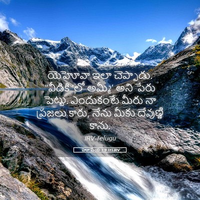 Picture 05 - హోషేయ 1:9 TELIRV - యెహోవా ఇలా - Bible Verse Picture