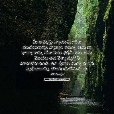 Picture 05 - హోషేయ 2:2 TELIRV - మీ అమ్మపై - Bible Verse Picture