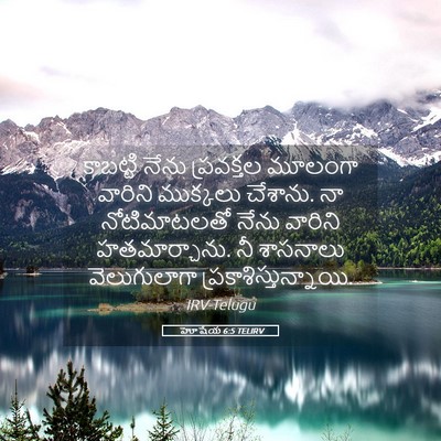 Picture 05 - హోషేయ 6:5 TELIRV - కాబట్టి నేను - Bible Verse Picture