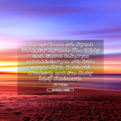 Picture 05 - హోషేయ 7:1 TELIRV - నేను ఇశ్రాయేలును - Bible Verse Picture