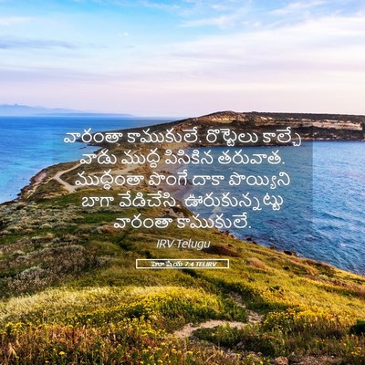 Picture 05 - హోషేయ 7:4 TELIRV - వారంతా కాముకులే. - Bible Verse Picture