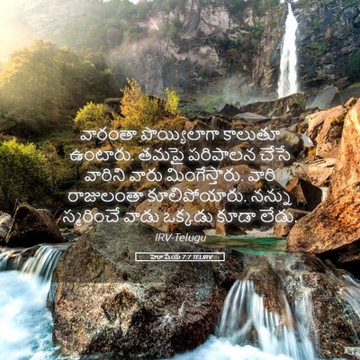 Picture 05 - హోషేయ 7:7 TELIRV - వారంతా పొయ్యిలాగా - Bible Verse Picture