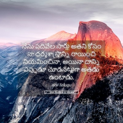 Picture 05 - హోషేయ 8:12 TELIRV - నేను పదివేల - Bible Verse Picture