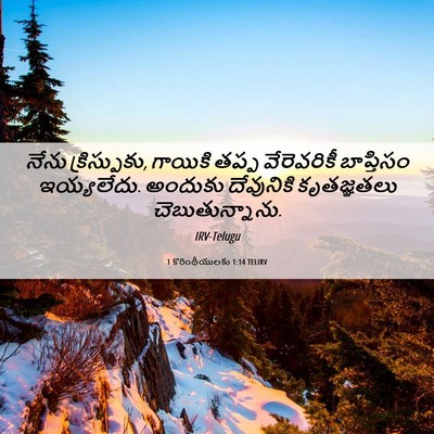 Picture 06 - 1 కొరింథీయులకు 1:14 TELIRV - నేను క్రిస్పుకు, - Bible Verse Picture