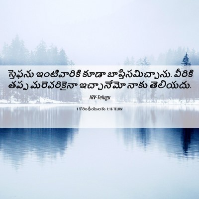 Picture 06 - 1 కొరింథీయులకు 1:16 TELIRV - స్తెఫను - Bible Verse Picture