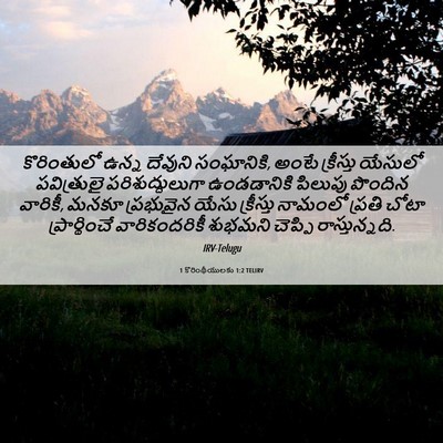 Picture 06 - 1 కొరింథీయులకు 1:2 TELIRV - కొరింతులో ఉన్న - Bible Verse Picture