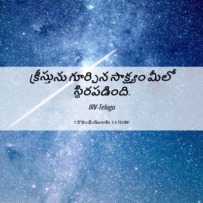 Picture 06 - 1 కొరింథీయులకు 1:5 TELIRV - క్రీస్తును - Bible Verse Picture