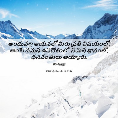 Picture 06 - 1 కొరింథీయులకు 1:6 TELIRV - అందువల్ల ఆయనలో - Bible Verse Picture