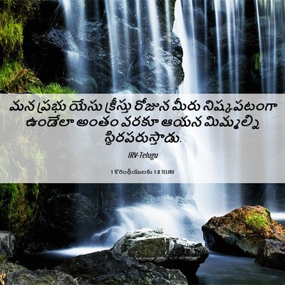 Picture 06 - 1 కొరింథీయులకు 1:8 TELIRV - మన ప్రభు యేసు - Bible Verse Picture
